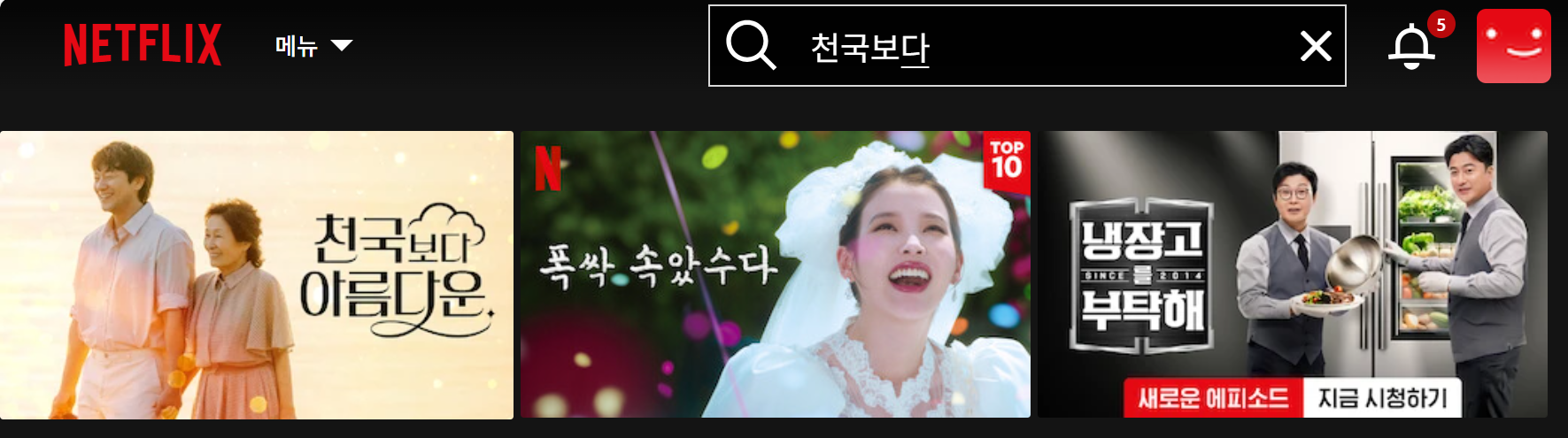 천국보다 아름다운 드라마 출연진 [방송시간 편성표📺]