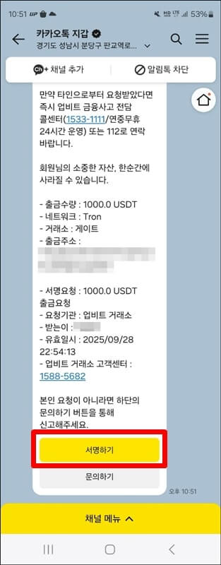 카카오톡 2채널 인증창 예시