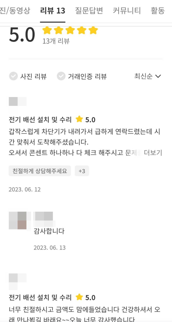 숨고 리뷰들