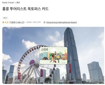 홍콩 홍콩 공항에서 옥토퍼스 환불 받는 방법과 위치 상세 안내로_14