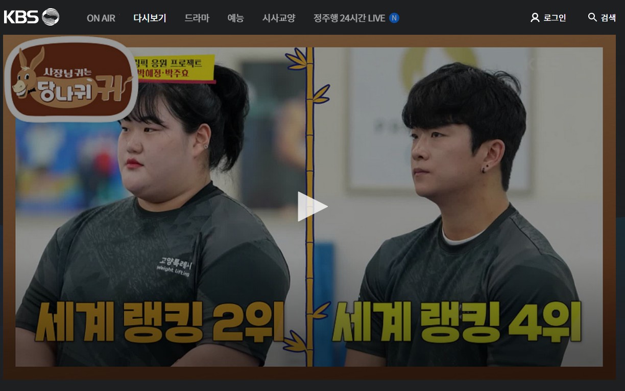 박혜정 역도