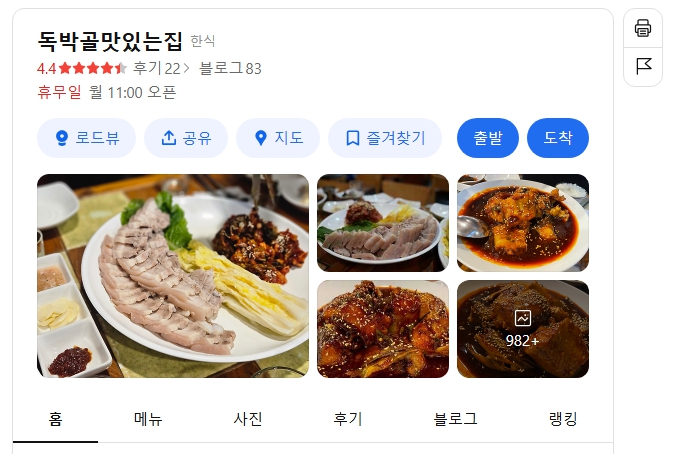독박골맛있는집 위치