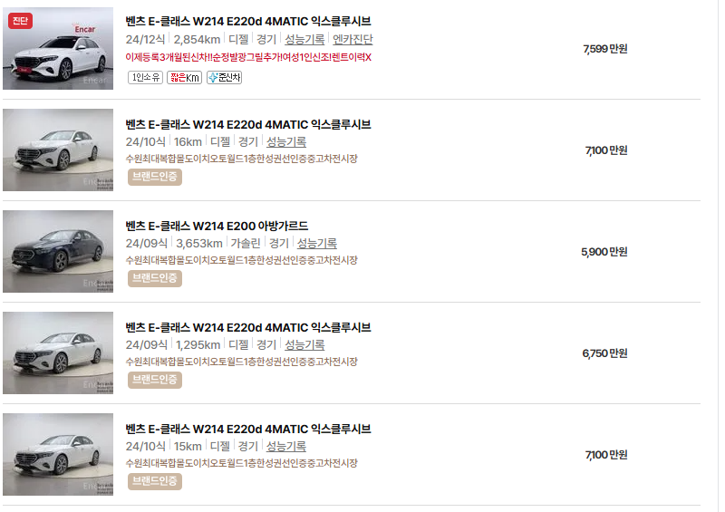 벤츠 E 클래스 중고차 가격 시세표 유지비