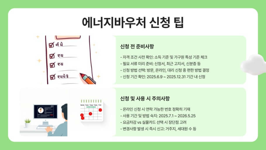 에너지바우처 신청 방법과 혜택 가이드