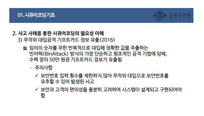 무작위 대입공격