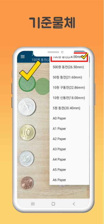 사진 줄자 어플, 카메라 줄자, 길이측정기, 면적측정기, 눈금자도구