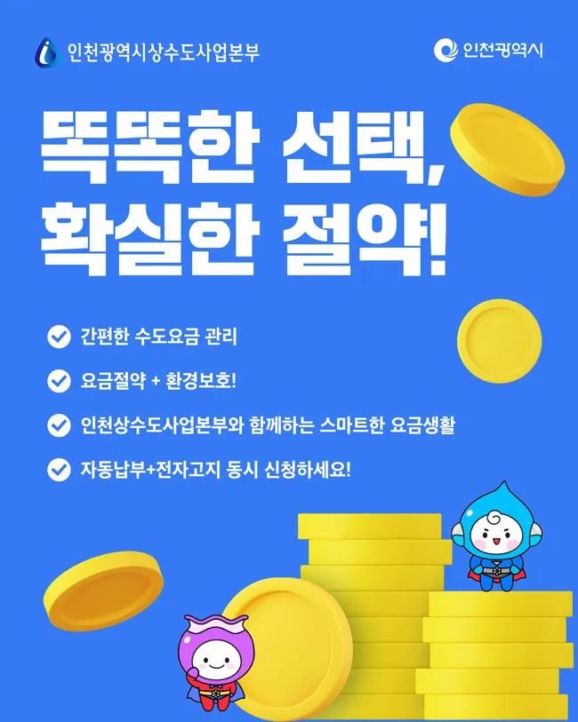 수도요금 절약 절수기기 수압 관리 누수 점검 체크리스트_2