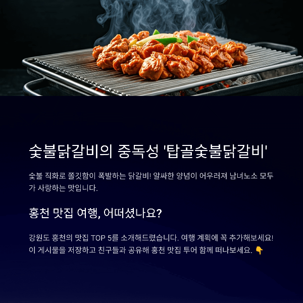 숯불닭갈비의 중독성 '탑골숯불닭갈비'