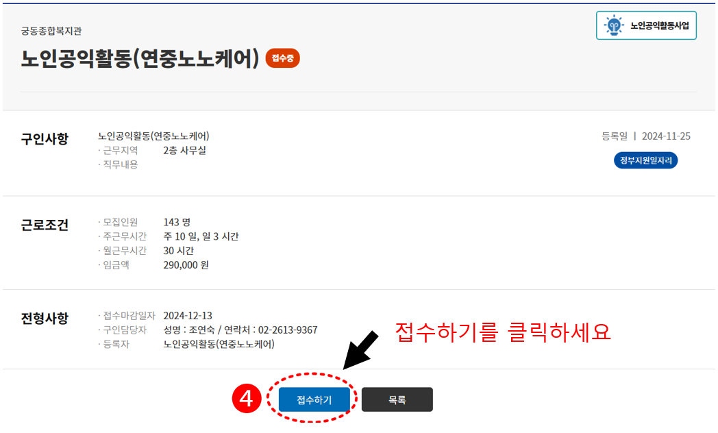 노인일자리여기 홈페이지 신청