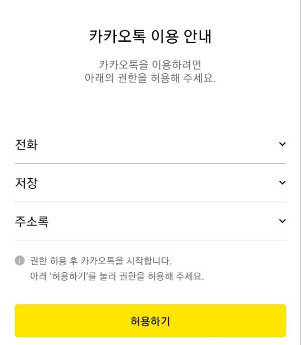 모바일-카카오톡-로그아웃-하는-법