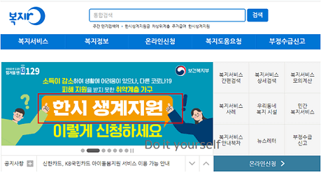 생계지원금-온라인홈페이지이미지