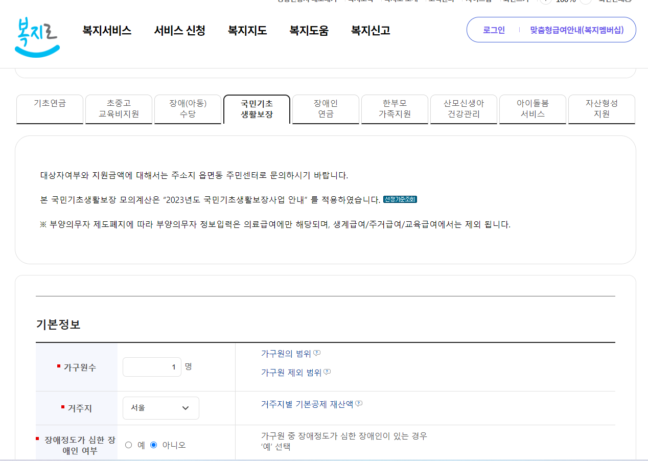 2023기준중위소득