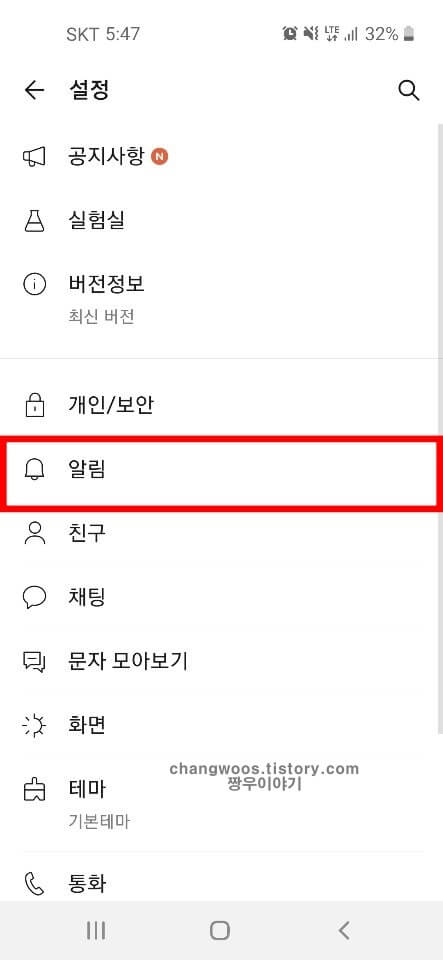 알림 메뉴 들어가기