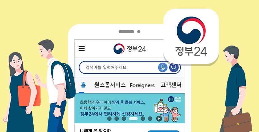 한눈에 보는 '공공기관 민원서비스' 활용 꿀팁 &ndash; 정부24부터 국민신문고까지 관련 사진
