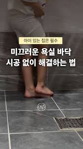 미끄럼방지 매트 가정 내 안전 필수품ㅣ욕실, 주방 안전사고 예방