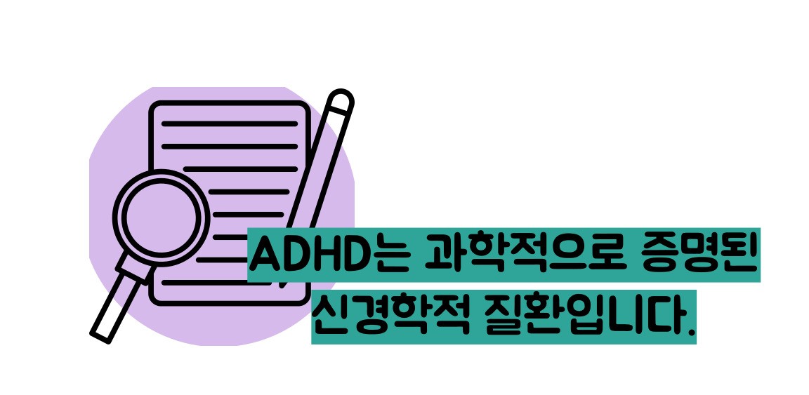 adhd 증후군 이란