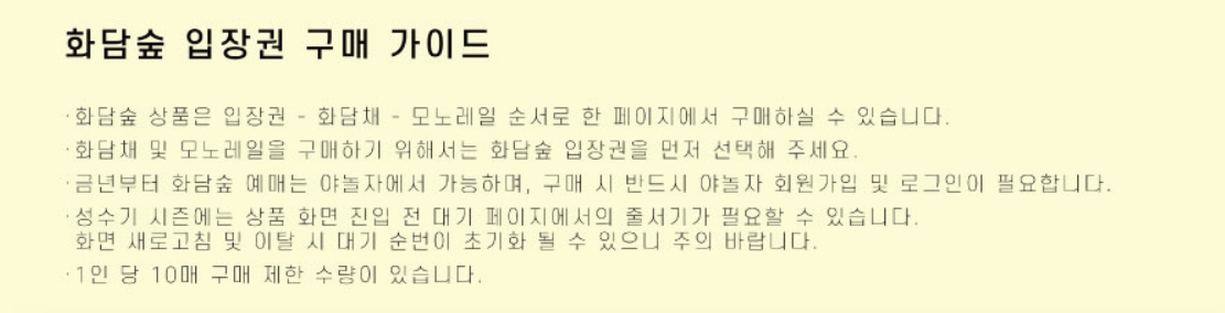 화담숲 예매는 야놀자에서 가능