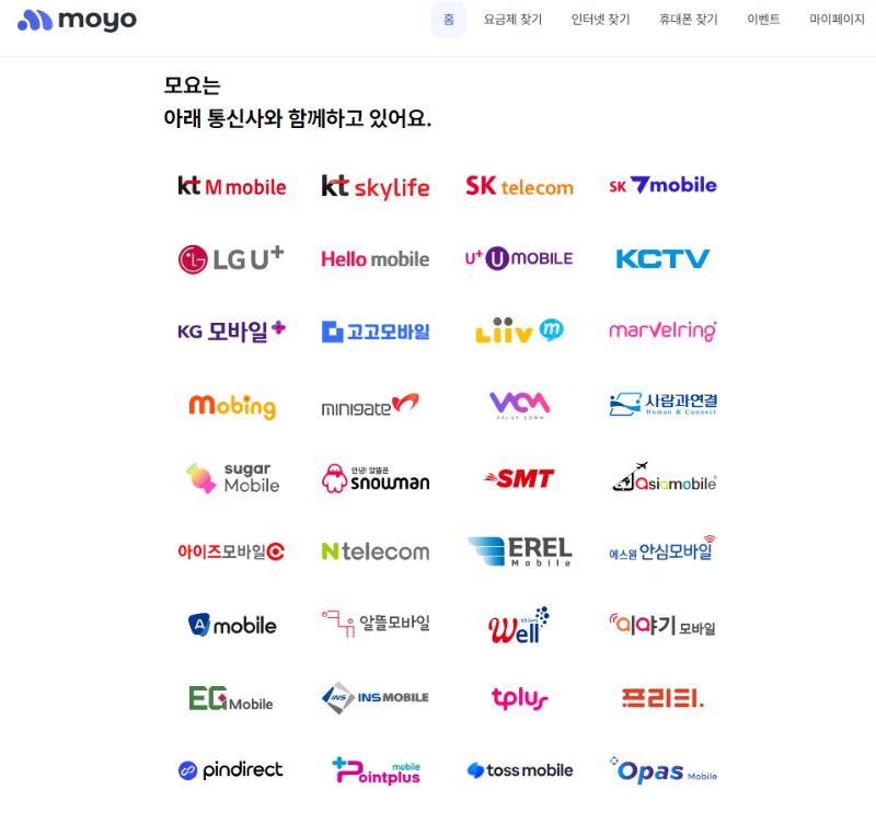 모요 알뜰폰 요금제3