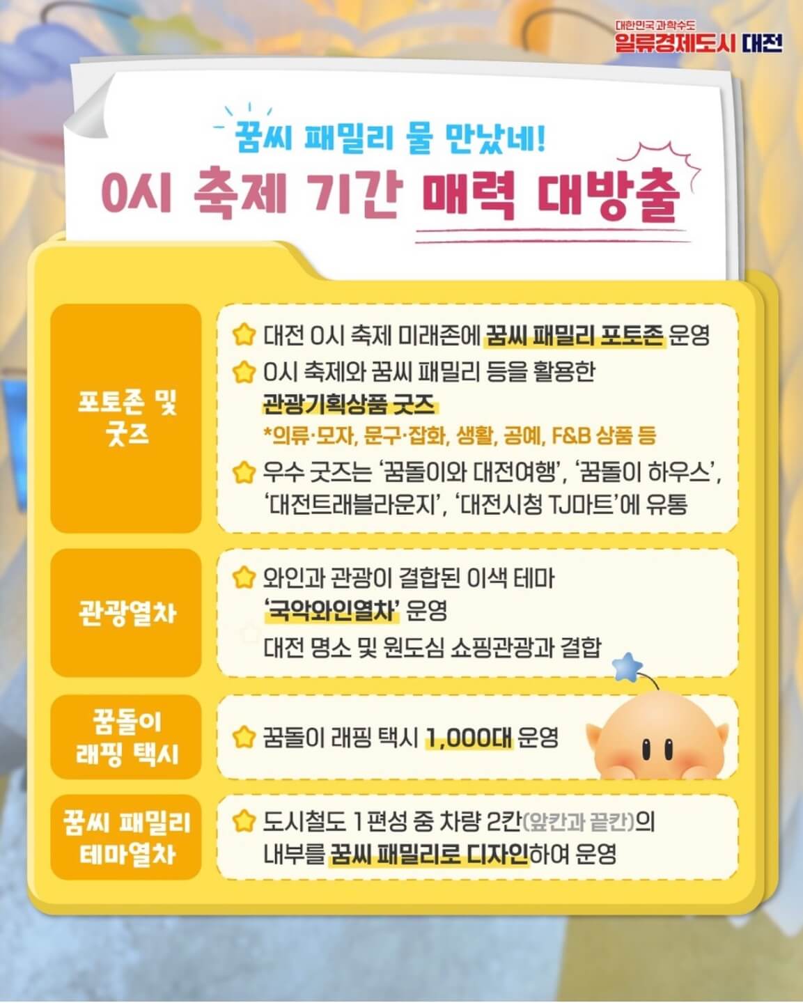 대전 0시 축제
