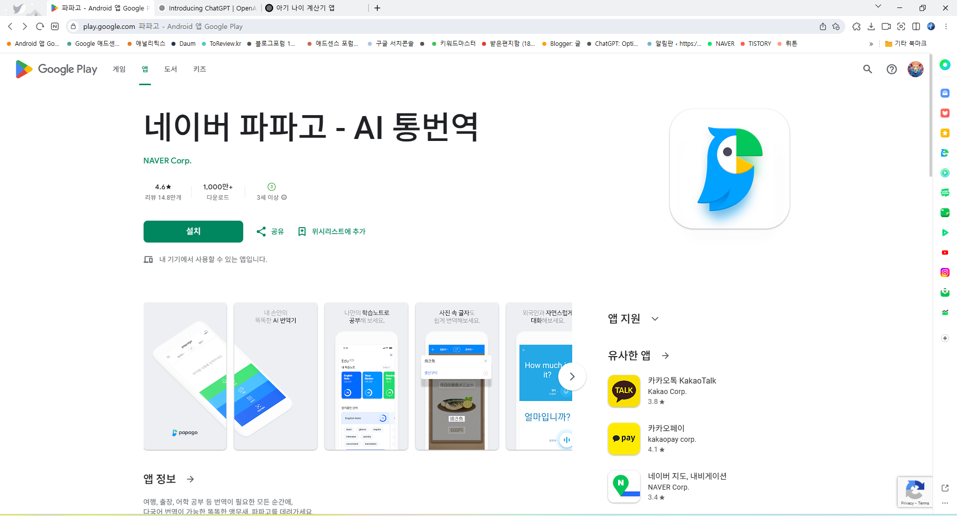 네이버 파파고 어플, 사진 찍어 이미지 번역, 음성 대화 번역, AI 실시간 번역기