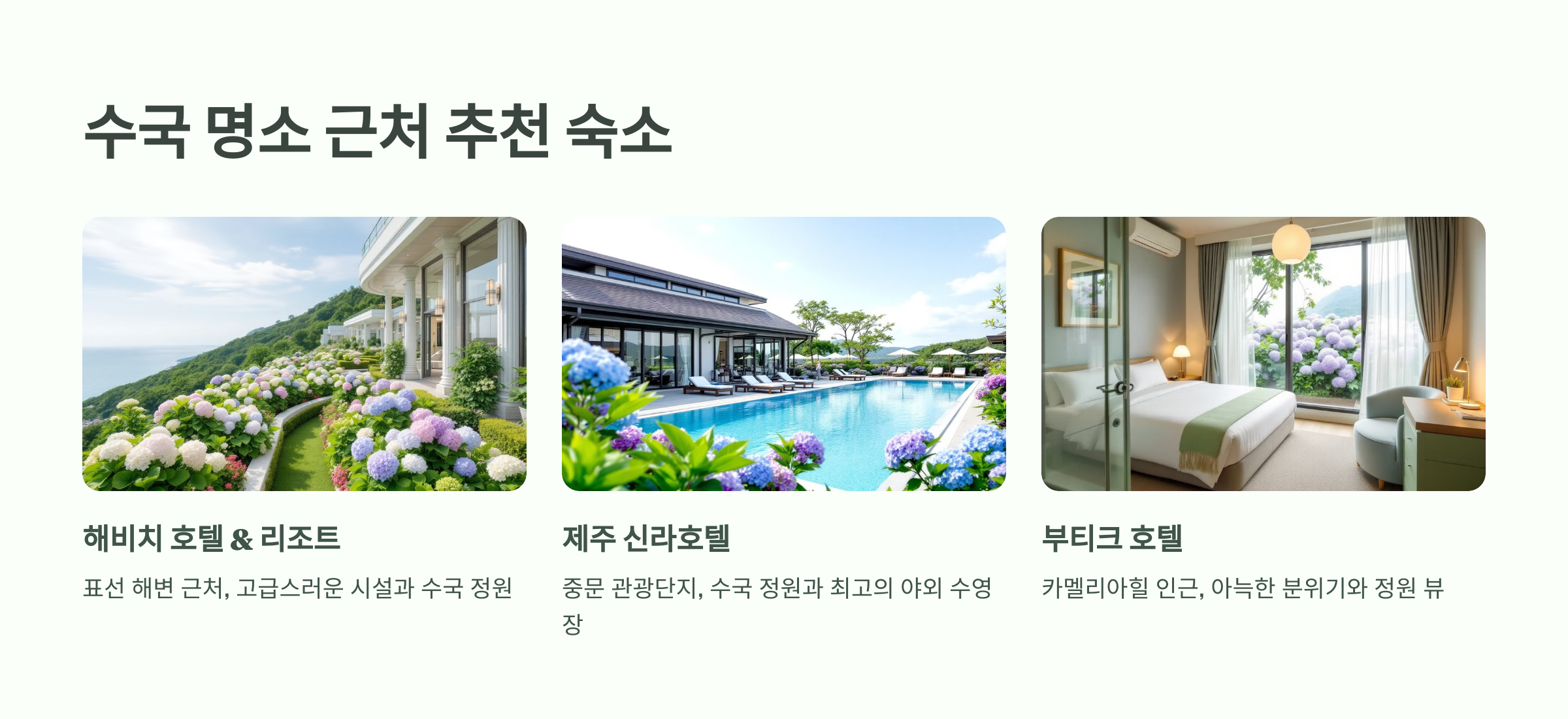 숙소추천