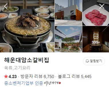 해운대 암소갈비집 네이버 플레이스