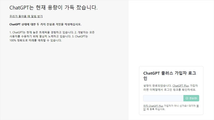 챗GPT 사용자 폭주시 거부화면
