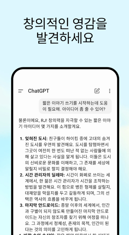 쳇gpt무료 다운로드