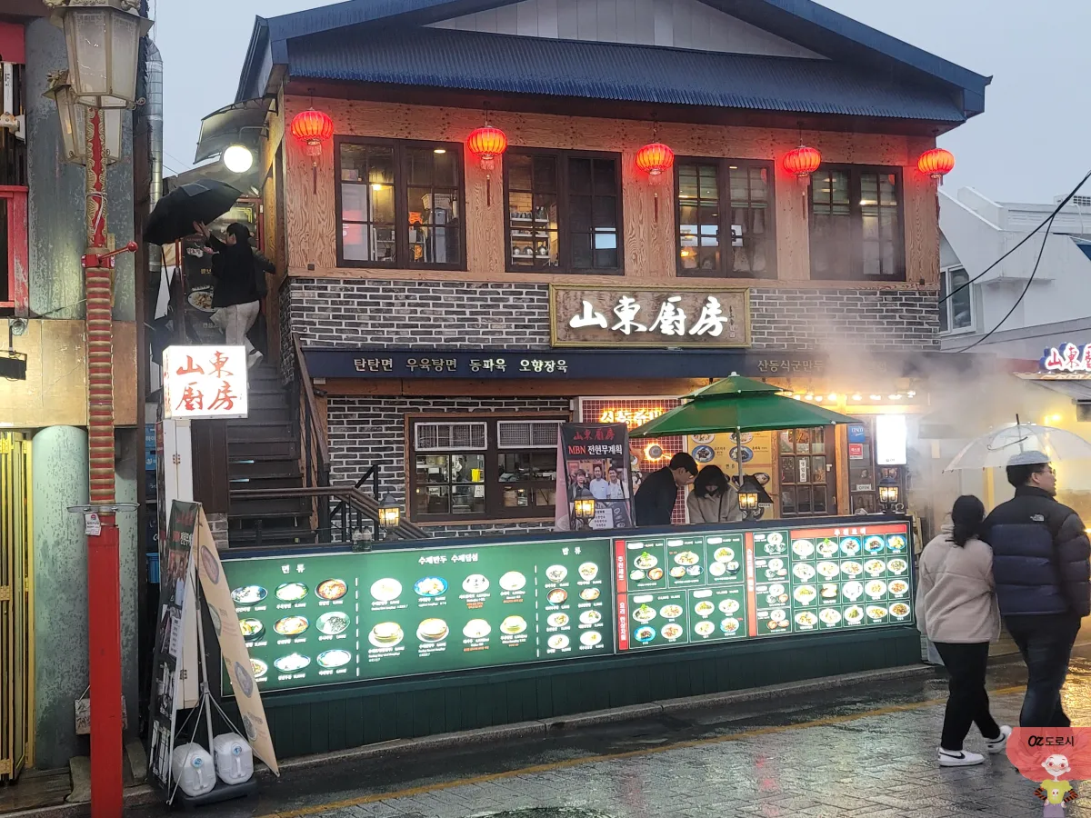 인천-차이나타운-중식당-산동주방-외관-정면