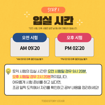 토익준비물 토익 입실시간 시험 시간표 수험표 출력 모바일 샤프 연필 컴싸1