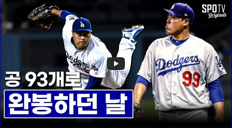 류현진 하이라이트