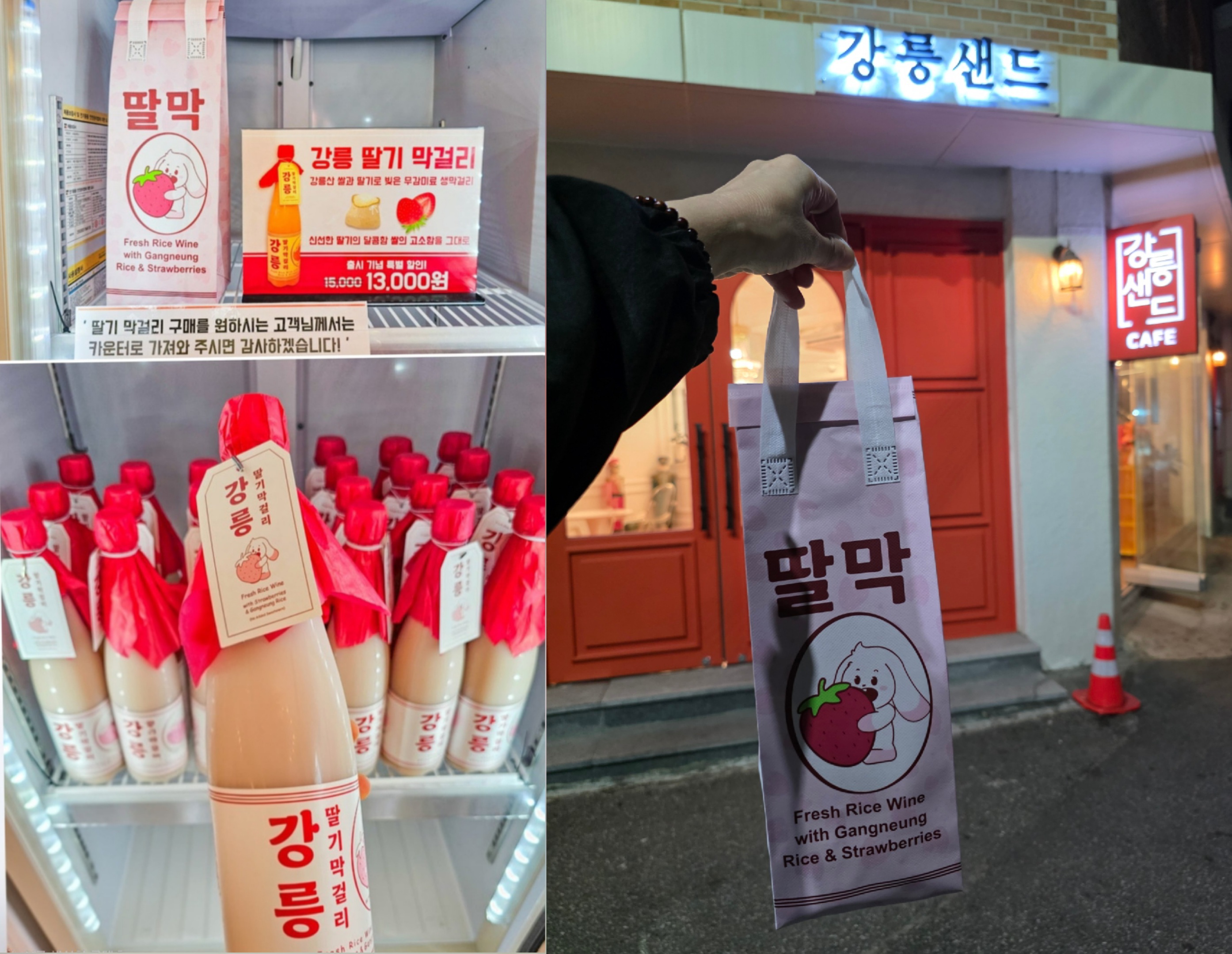 강릉샌드 딸기막걸리 냉장고 진열