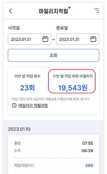 알뜰교통카드-마일리지