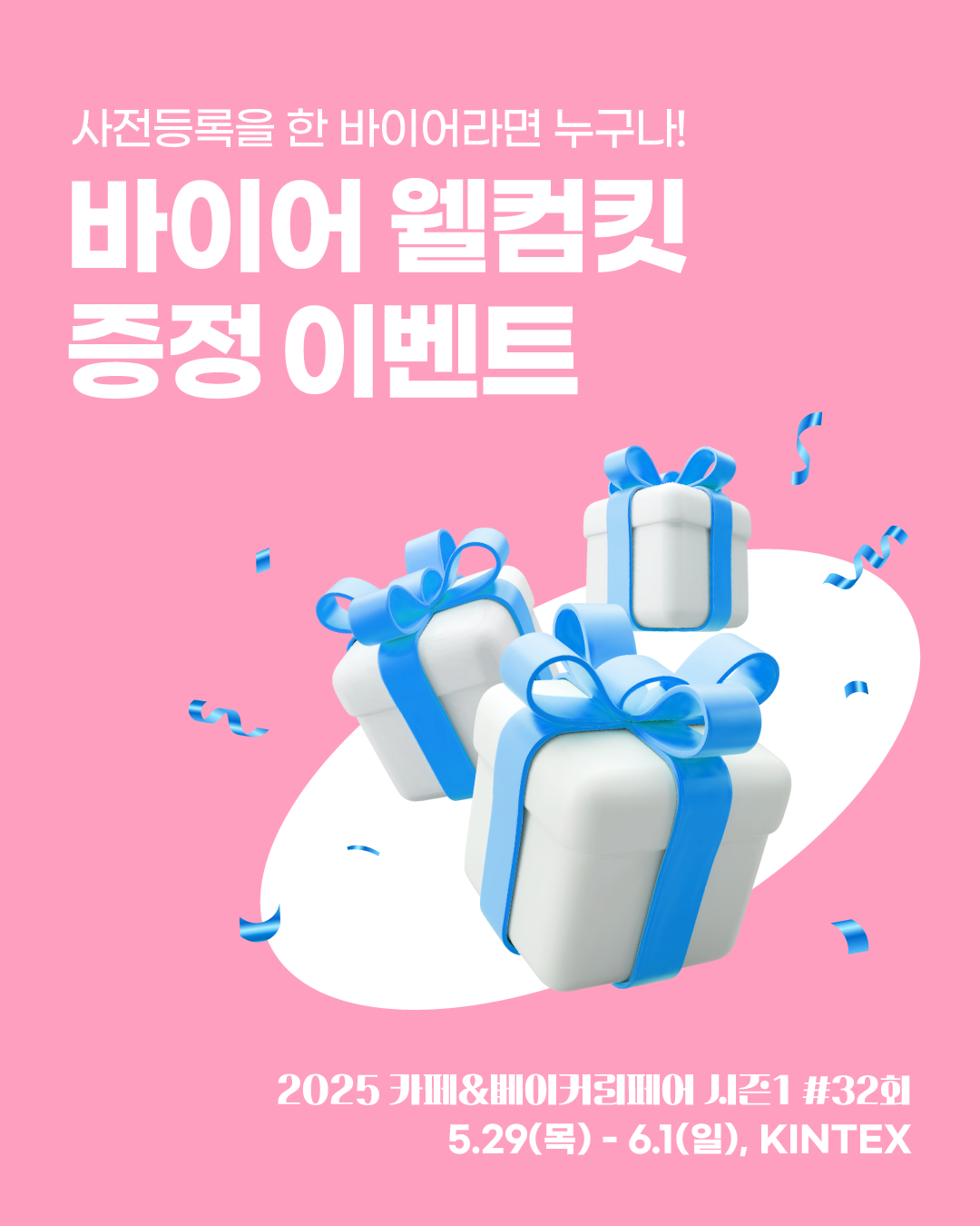 카페&베이커리페어