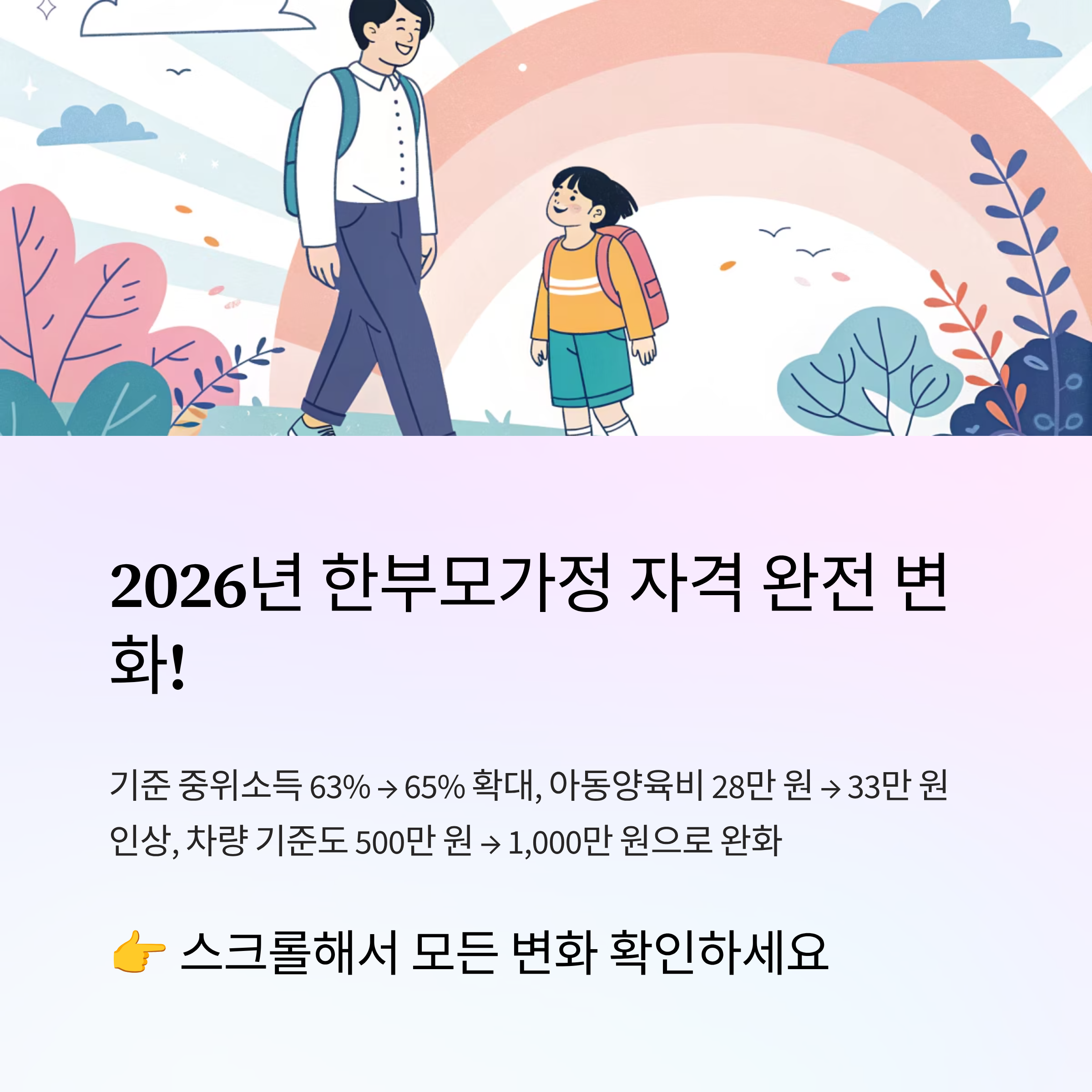 한부모가정 자격조건 알아보기