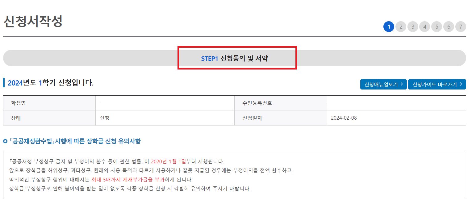 신청서 작성 1단계