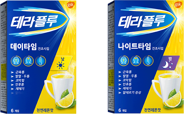 테라플루 시리즈 데이타임 나이트타임