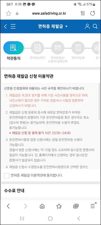 운전면허증 재발급 신청 이용약관