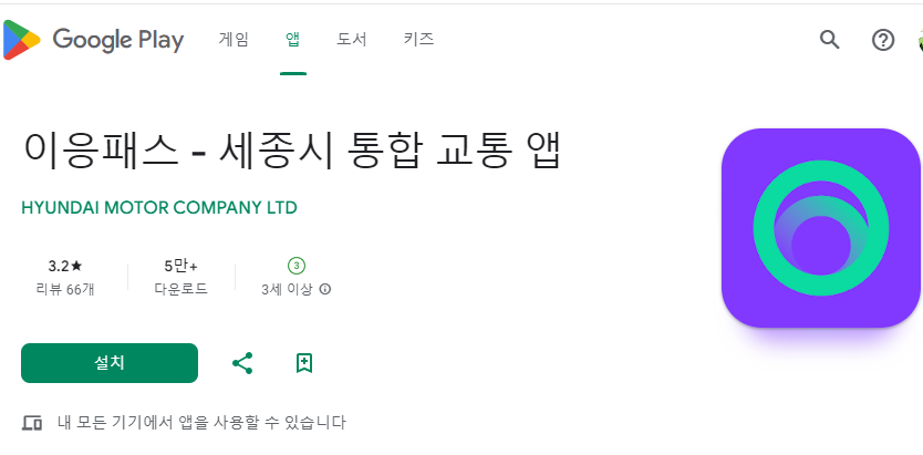 이응패스 구글 플페이 스토어