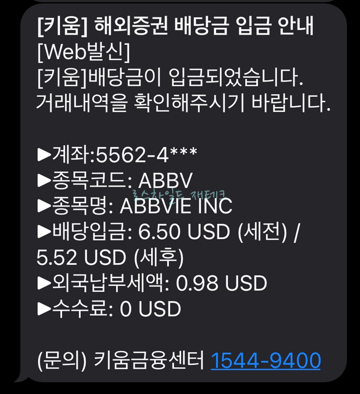 애브비-배당금내역