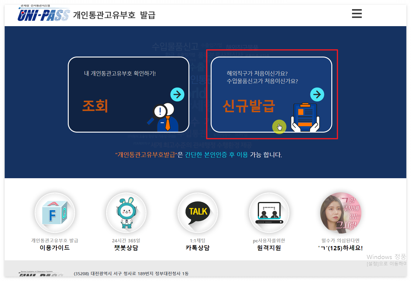 개인통관고유부호 신규발급 클릭