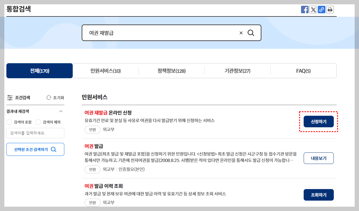 정부24 여권 재발급