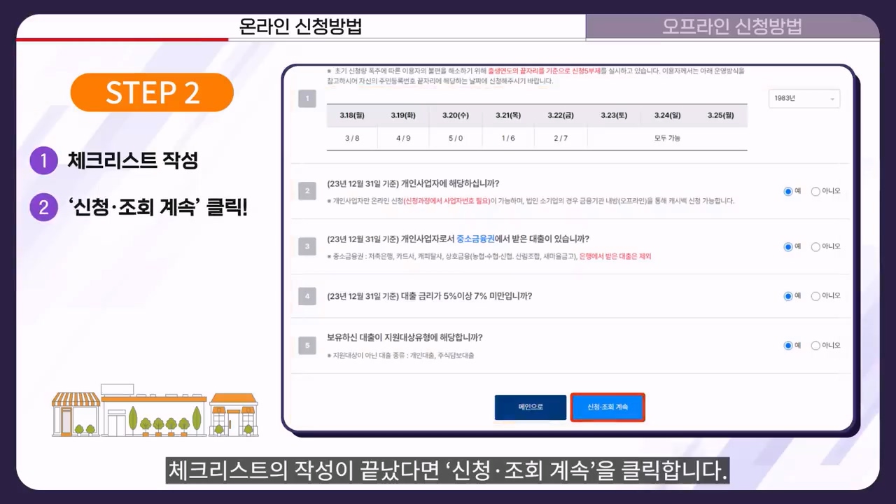 소상공인 이자환급