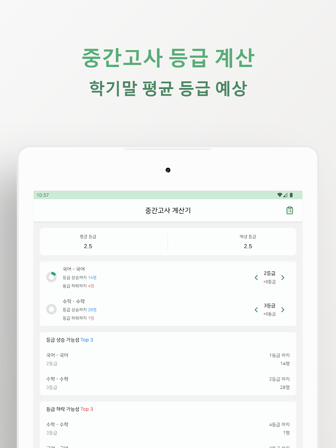 내신등급 계산기 살펴보기 1
