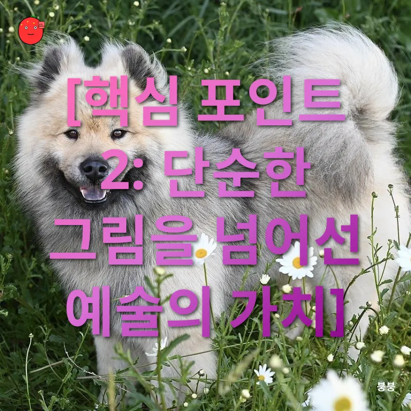 예술과 반려동물_2