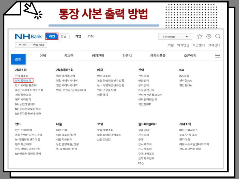 인터넷뱅킹 통장사본