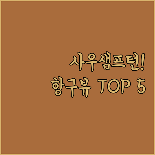 영국 사우샘프턴 호텔 추천 TOP 5..