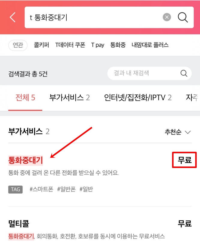 아이폰 통화중 대기