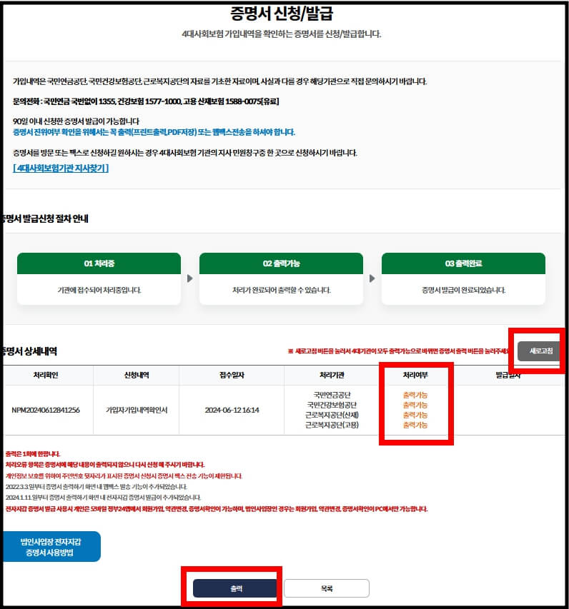4대보험가입확인서_발급