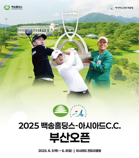 백송홀딩스-아시아드CC 부산오픈